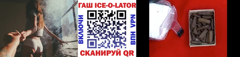 ГАШ Ice-O-Lator  купить закладку  Краснослободск 